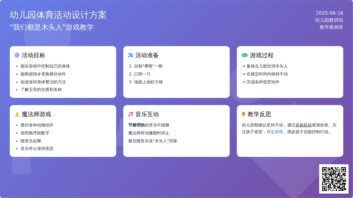 中班体育活动快乐的木头人教案反思