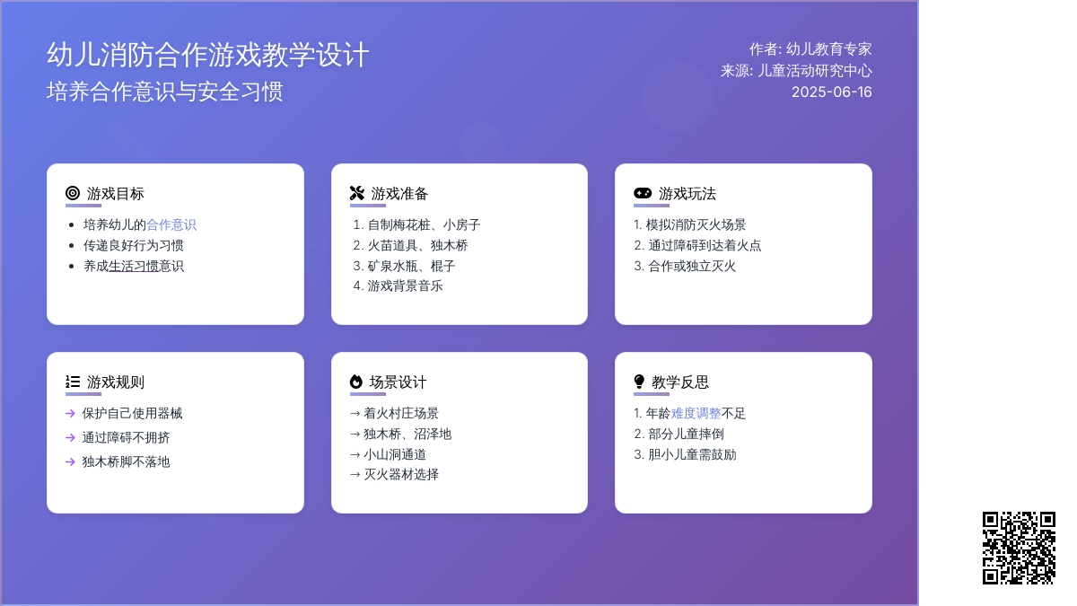中班健康游戏勇敢的消防员教案反思