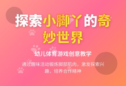 中班体育活动小脚丫的旅行教案反思-幼师课件网