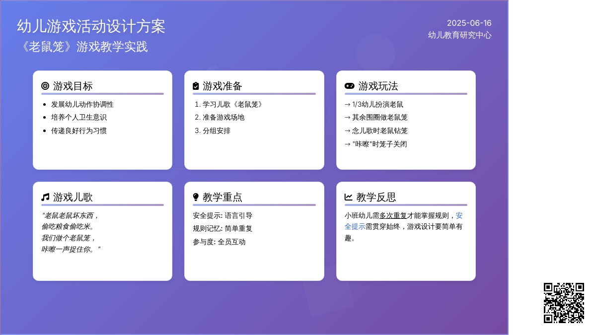 中班健康游戏老鼠笼教案反思