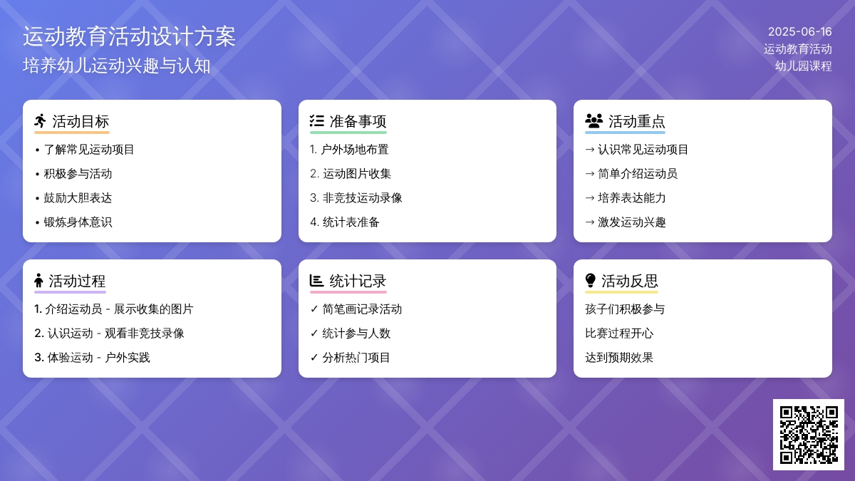 中班体育活动小小运动员教案反思