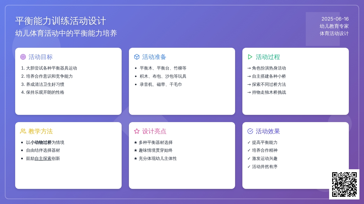 中班健康活动小动物过桥教案反思