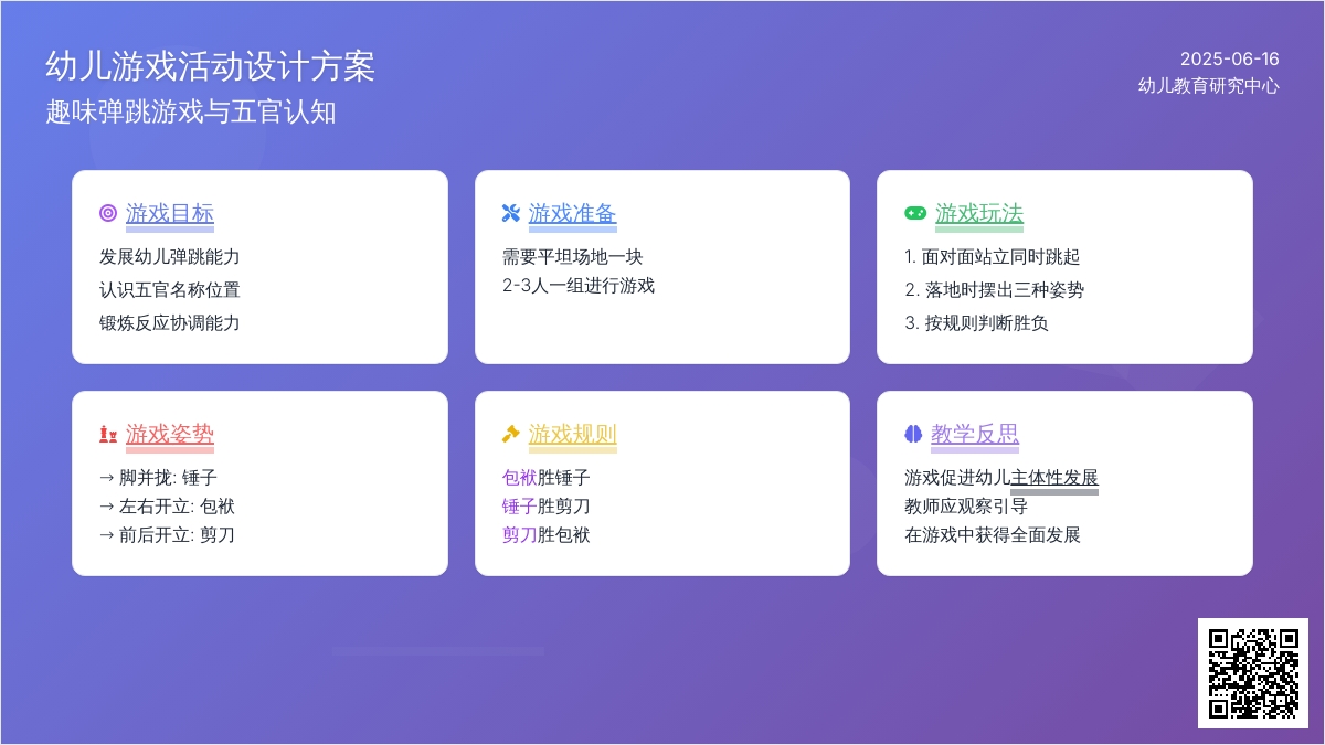 中班健康游戏剪子和锤子教案反思