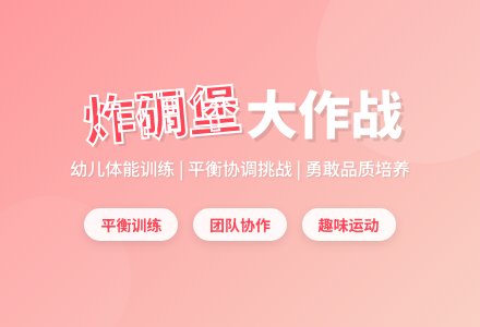 中班体育突破封锁线教案反思-幼师课件网