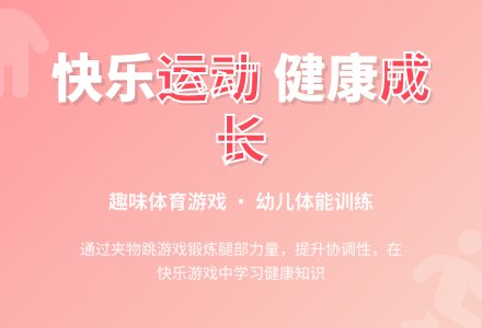中班体育小免搬家教案反思-幼师课件网