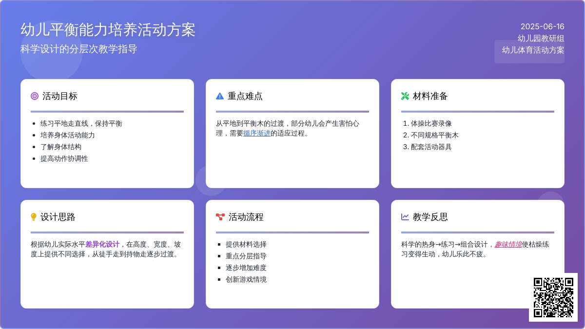中班体育平衡木教案反思