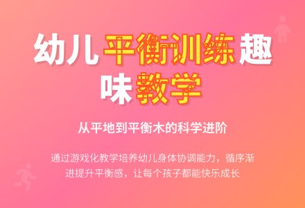 中班体育平衡木教案反思-幼师课件网