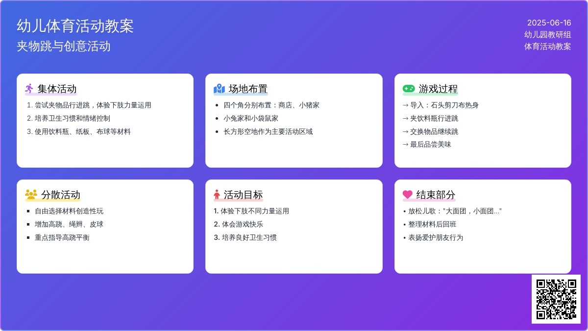 中班户外体育活动夹物跳教案