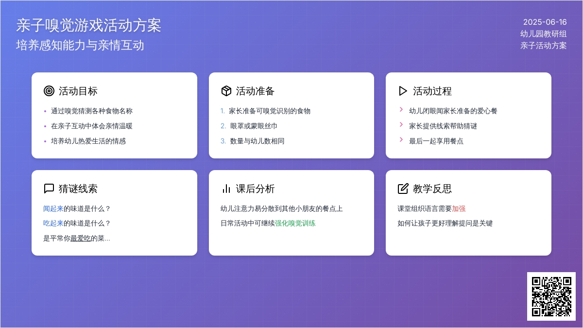 中班体育妈妈的爱心餐点教案反思