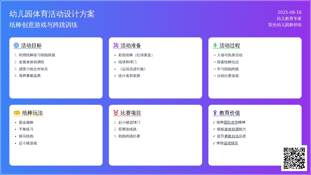 中班体育公开课玩纸棒教案