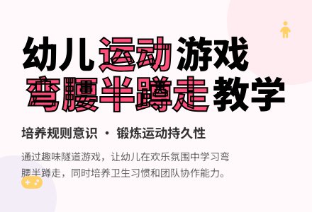 中班体育活动机灵小老鼠教案反思-幼师课件网