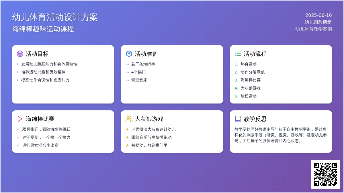 中班体育花样海绵棒教案反思