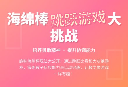 中班体育花样海绵棒教案反思-幼师课件网