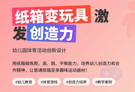 中班健康活动纸箱弯弯绕教案反思-幼师课件网