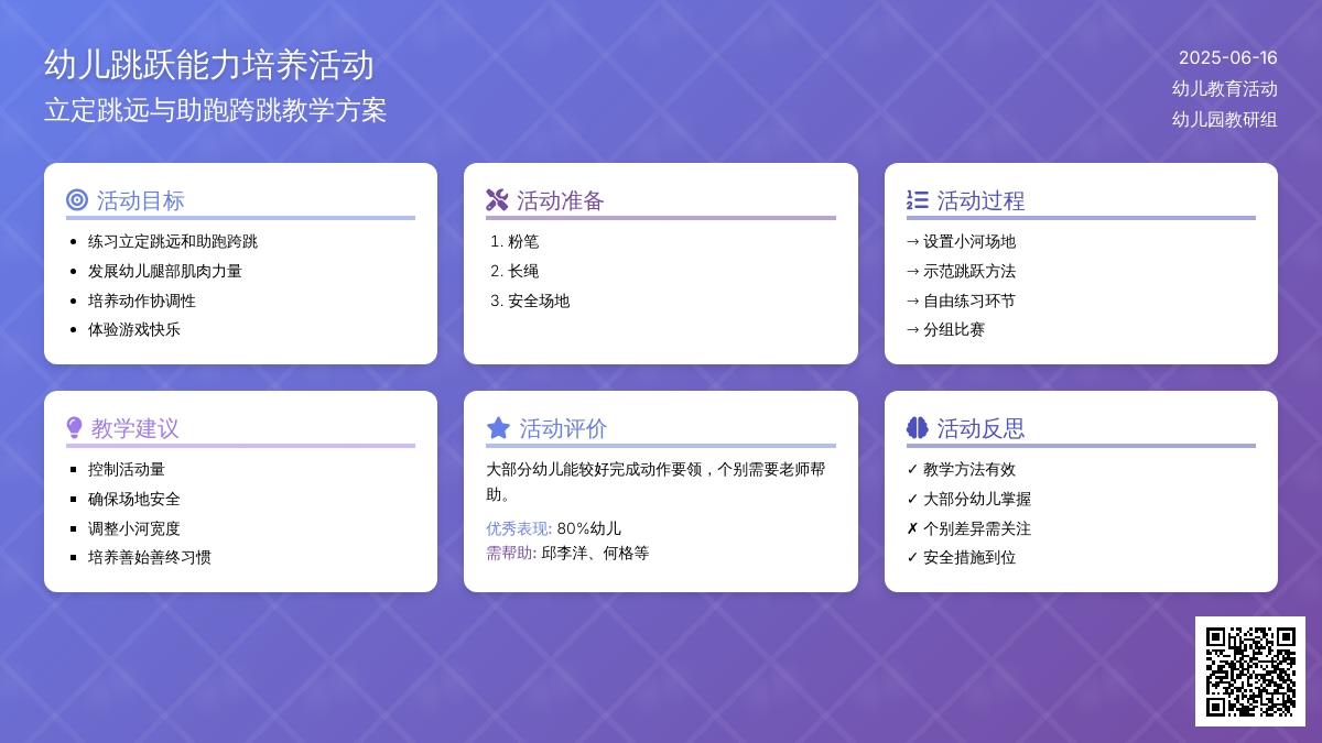 中班体育活动跨越小河教案反思