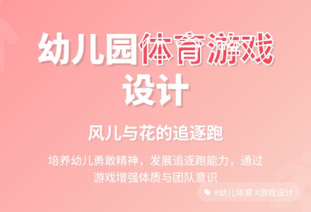 中班健康风儿与花教案反思-幼师课件网