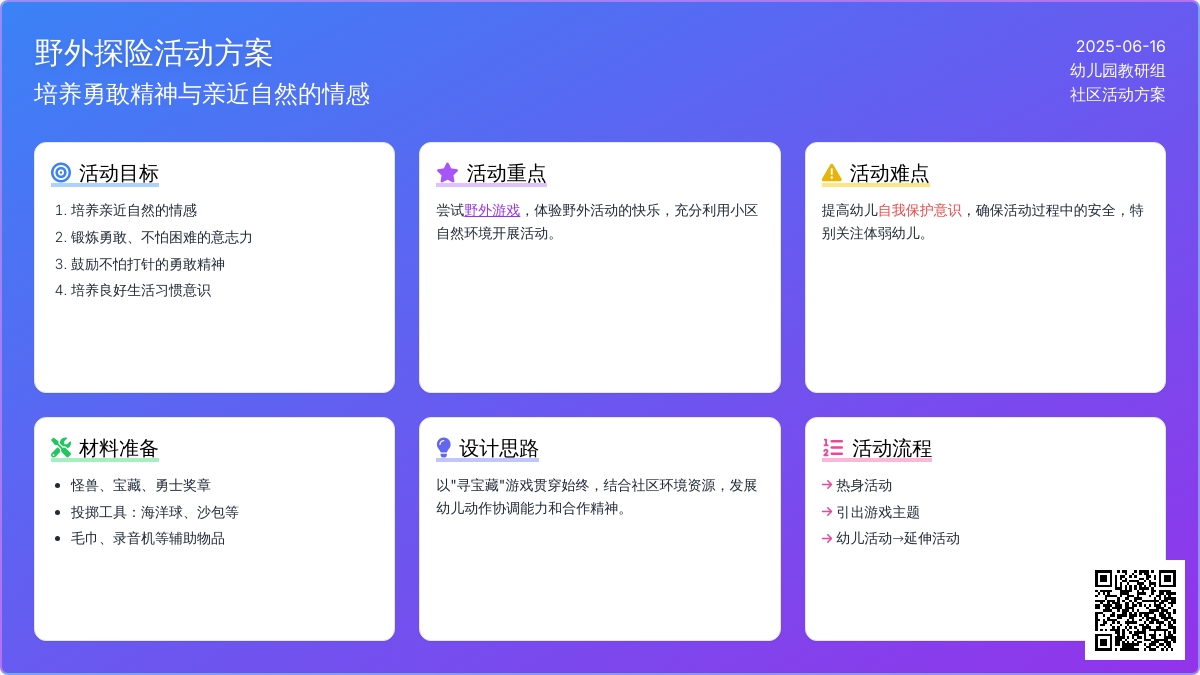 中班健康寻找宝藏教案反思