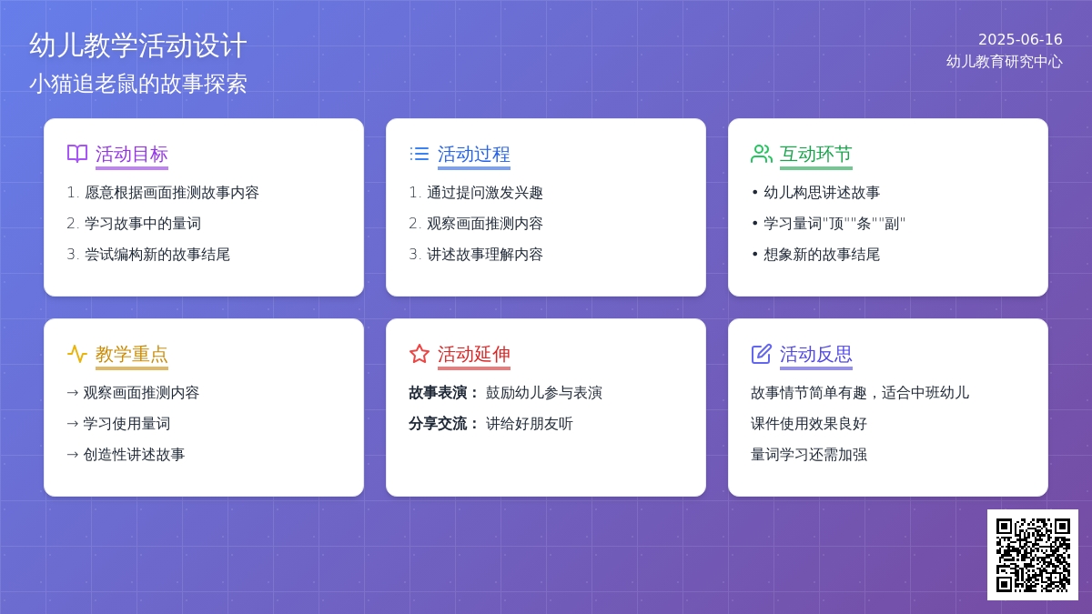 中班健康活动追老鼠教案反思