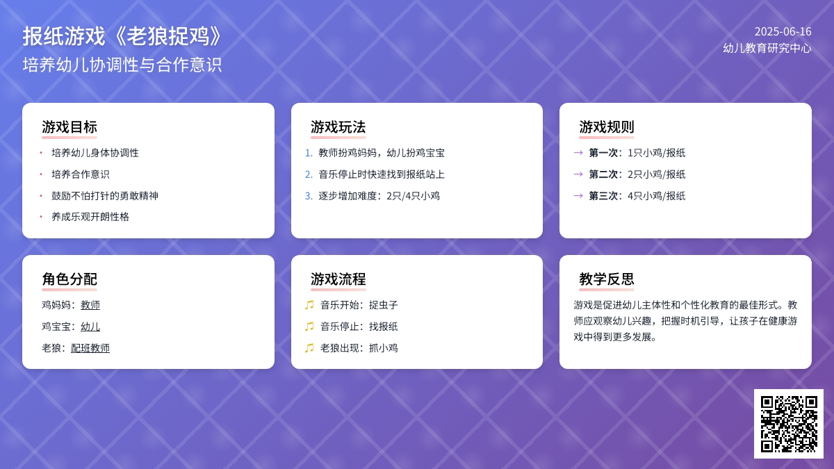 中班健康老狼捉鸡教案反思