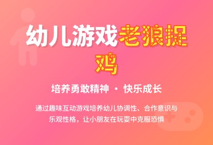 中班健康老狼捉鸡教案反思-幼师课件网