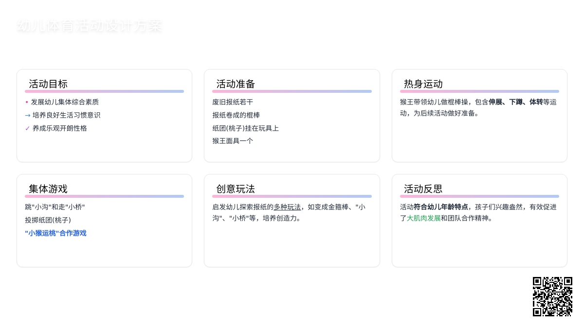 中班健康小猴运桃教案反思