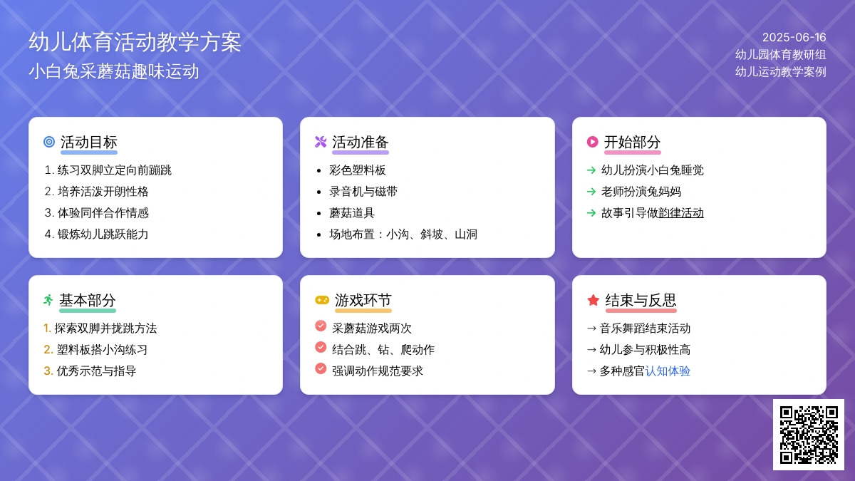 中班健康活动小兔采蘑菇教案反思