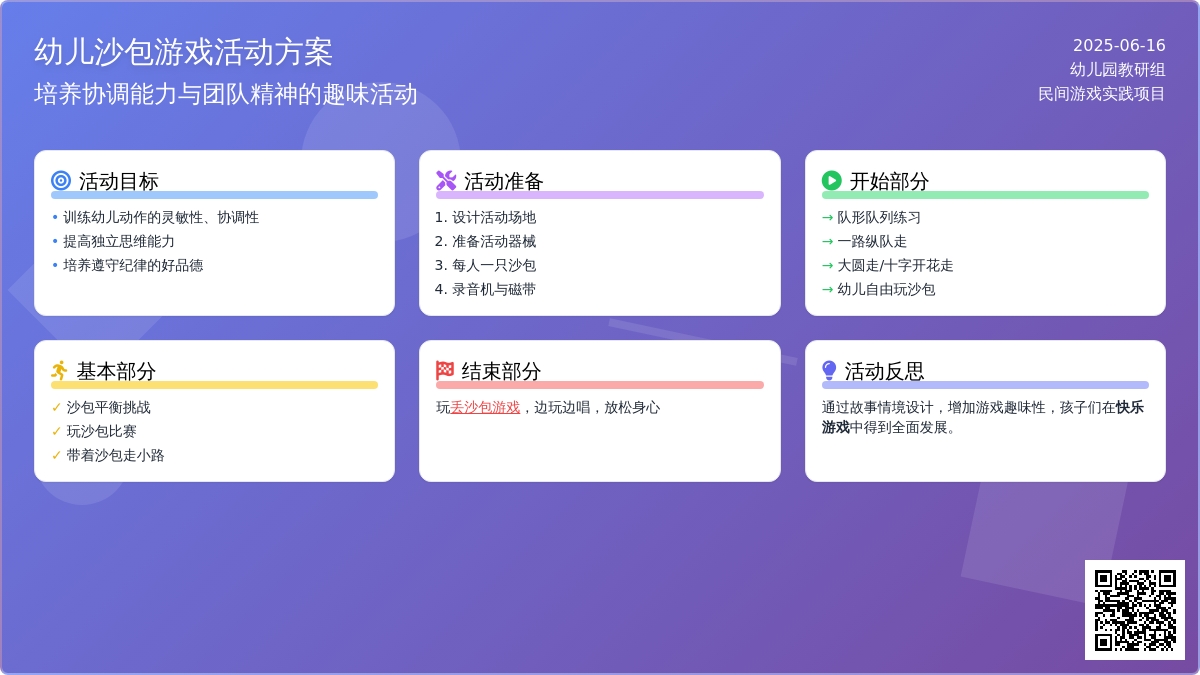 中班健康公开课好玩的沙包教案反思