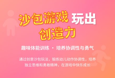 中班健康公开课好玩的沙包教案反思-幼师课件网