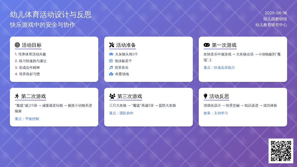 中班健康智斗大灰狼教案反思