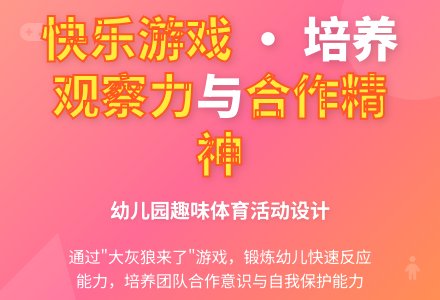 中班健康智斗大灰狼教案反思-幼师课件网