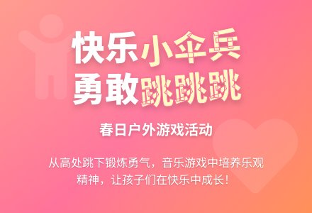 中班健康春天里的小伞兵教案反思-幼师课件网