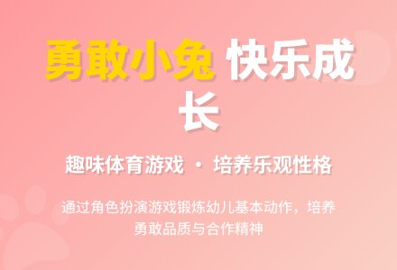 中班健康勇敢的小兔子教案反思-幼师课件网