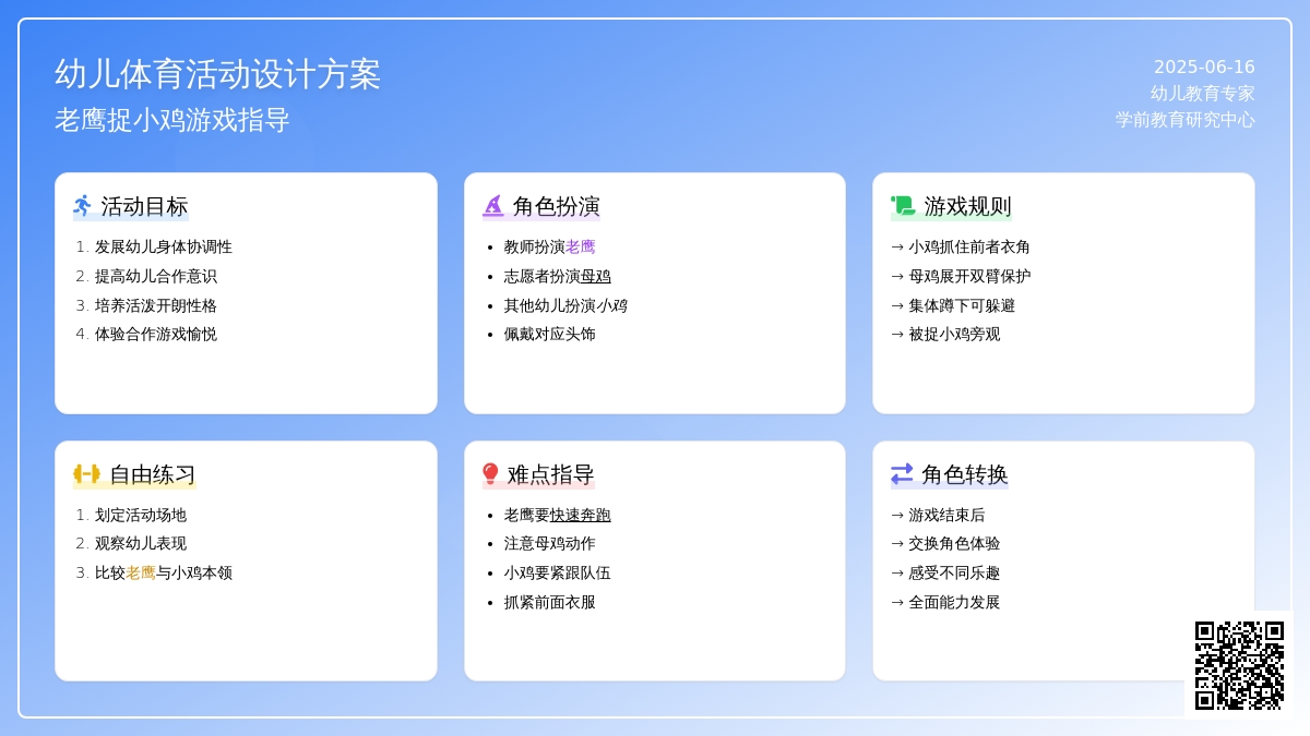中班健康老鹰追小鸡教案反思