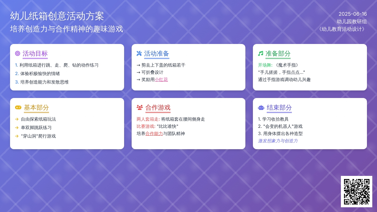 中班健康活动魔术纸箱教案反思