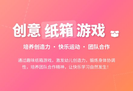 中班健康活动魔术纸箱教案反思-幼师课件网
