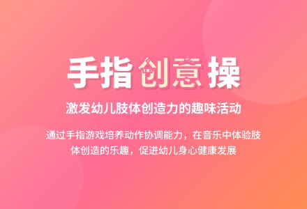 中班健康向手挑战教案反思-幼师课件网