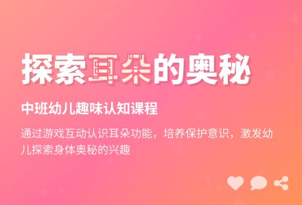 中班健康活动有用的耳朵教案反思-幼师课件网