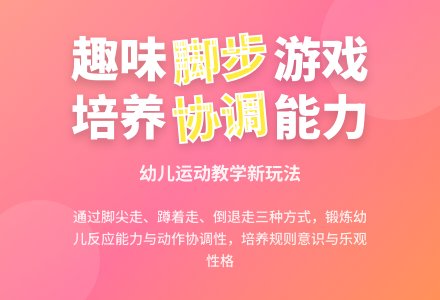 中班健康脚步变变变教案反思-幼师课件网