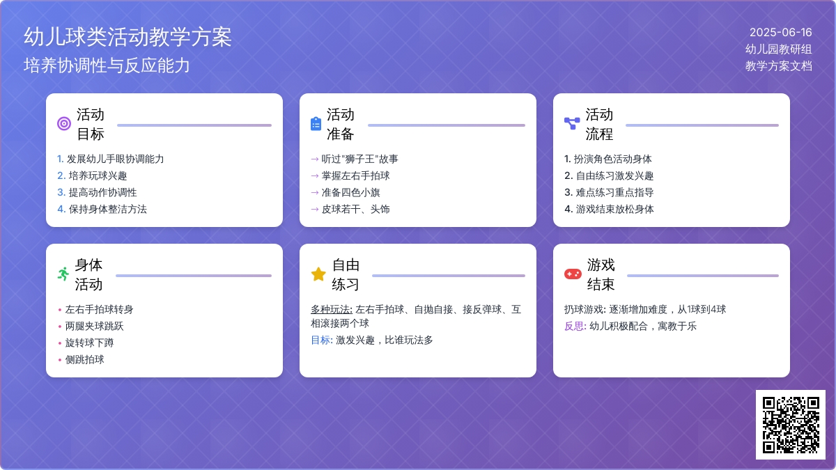 中班健康趣味玩球教案反思