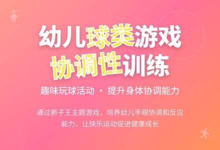 中班健康趣味玩球教案反思-幼师课件网