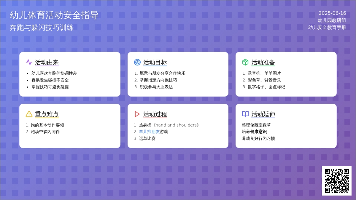 中班健康羊村真热闹教案反思
