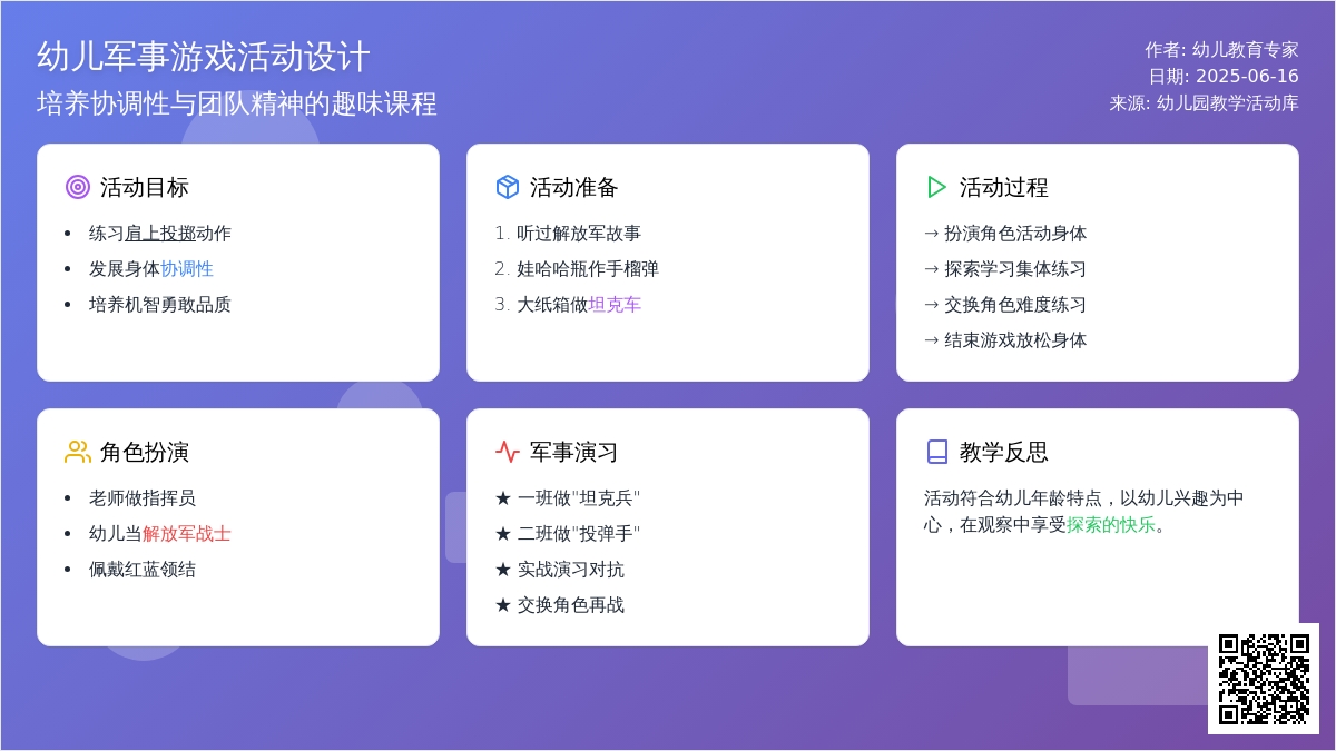 中班健康学做解放军教案反思