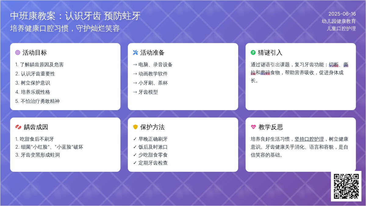 中班健康认识牙齿预防蛀牙教案反思