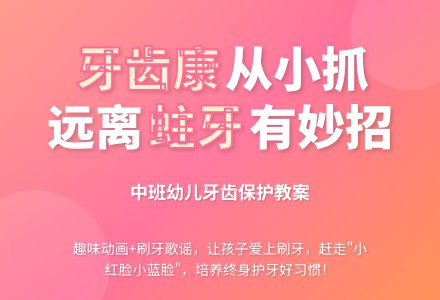 中班健康认识牙齿预防蛀牙教案反思-幼师课件网