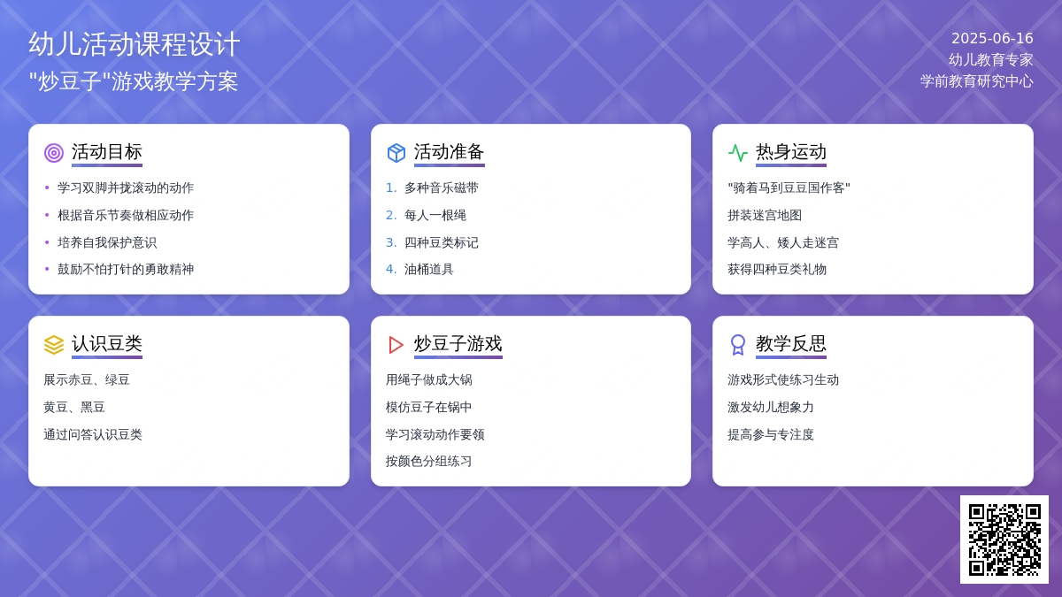 中班健康公开课炒豆子教案反思
