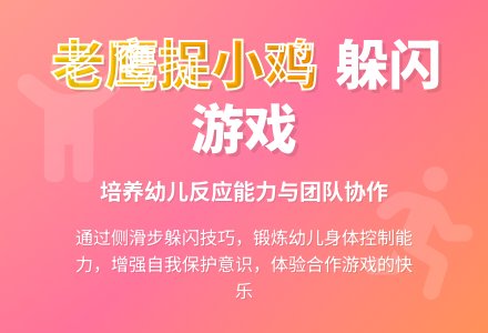 大班健康活动老鹰捉小鸡教案反思-幼师课件网