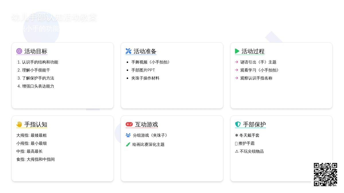 中班健康优质课能干的小手教案反思