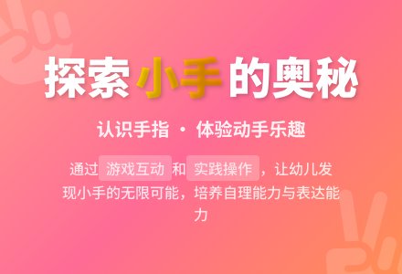中班健康优质课能干的小手教案反思-幼师课件网