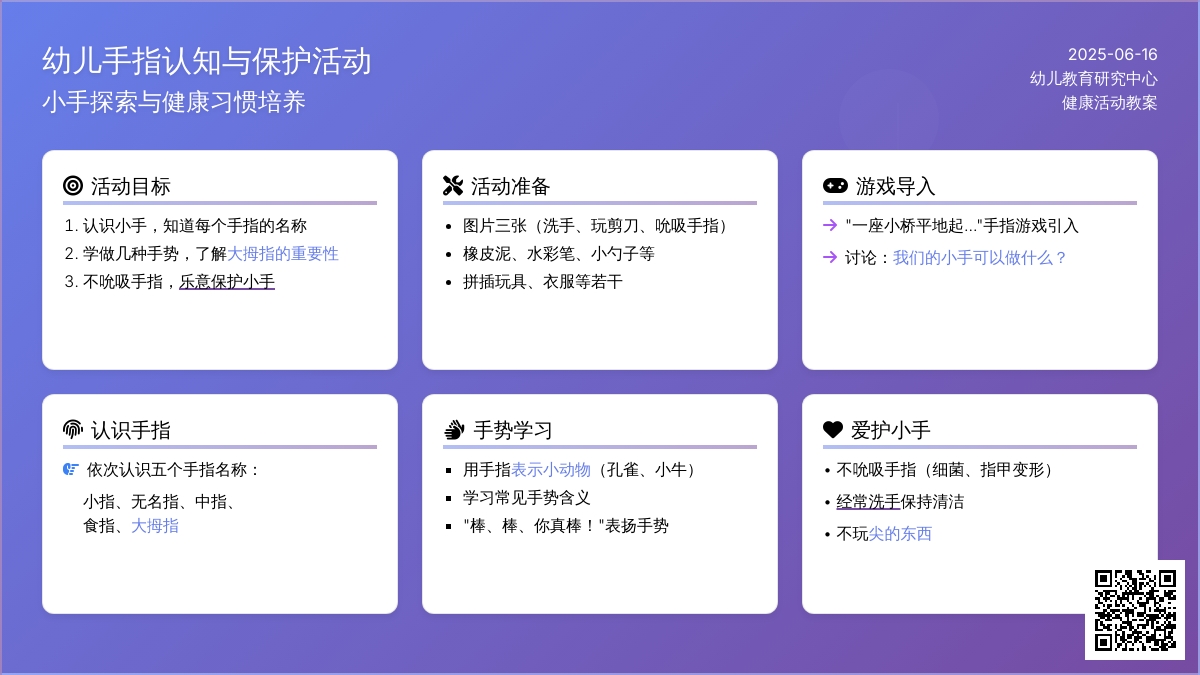 中班健康爱叫好的大拇指教案反思