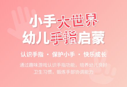 中班健康爱叫好的大拇指教案反思-幼师课件网